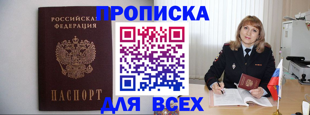 прописка паспорт в Петров Вале