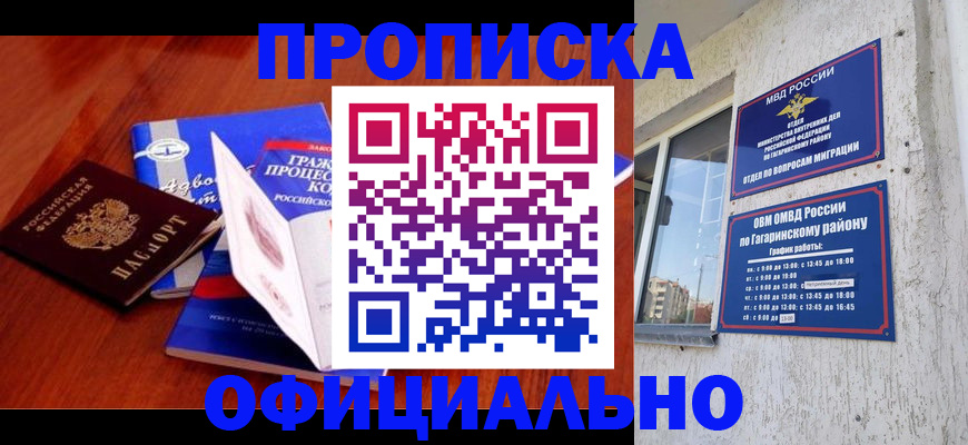 временная регистрация в Петров Вале